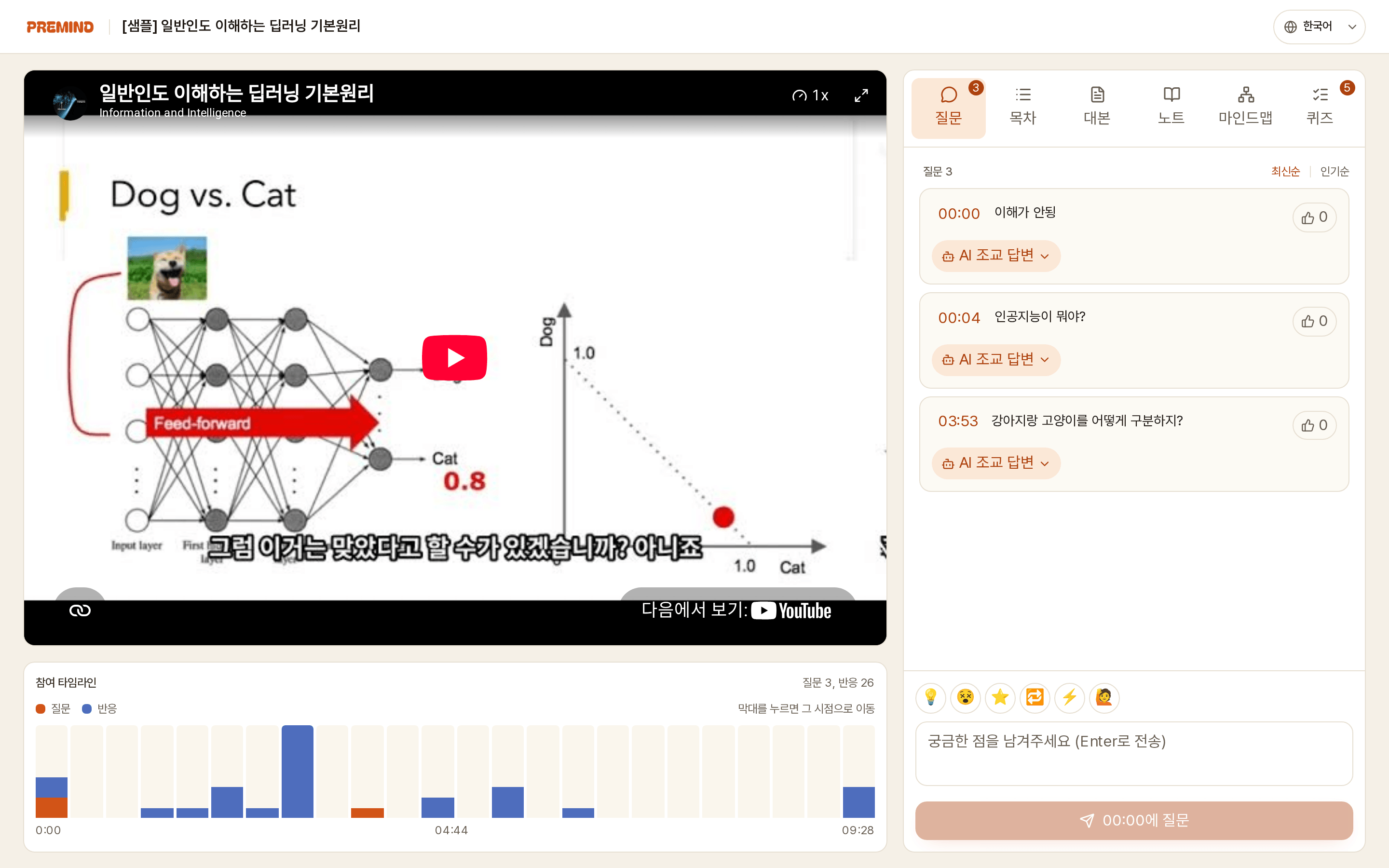 학생이 보는 마인드팩 — 영상 옆에 질문, 목차, 대본, 노트, 마인드맵, 퀴즈 탭